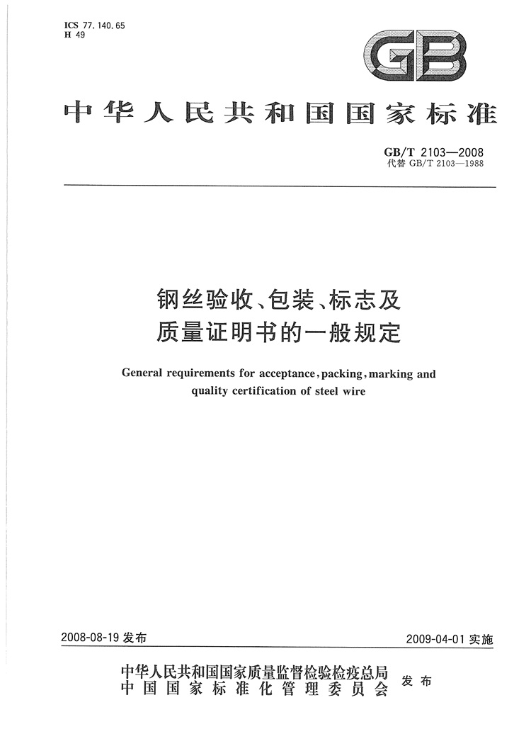 钢丝验收、包装、标志及质量证明书的一般规定(图1)