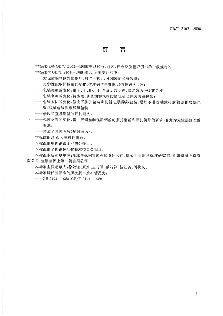 钢丝验收、包装、标志及质量证明书的一般规定(图2)